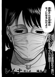 第6話「こいつ…もういらない」