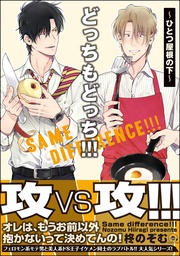 !!!~ひとつ屋根の下~【電子限定かきおろし漫画付】