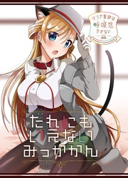 (1)だれにもいえないみっかかん