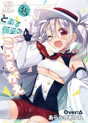 (3.5)とある怪盗のころもがえ