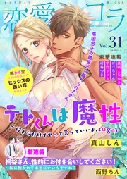 vol.31【限定おまけ付き】