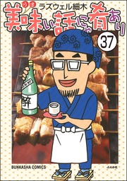 【第37話】