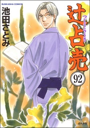 【第92話】
