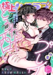 2020年4月号【とろ酔いプレイ】