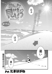 第13話 「賢者の聖水」