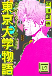 【第172話】