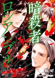 Vol.9~生命に至る者 7~