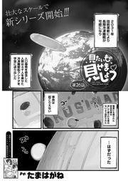 第26話宇宙の紳士1