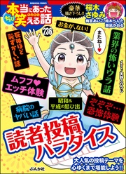 読者投稿パラダイス Vol.236