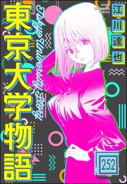 【第252話】
