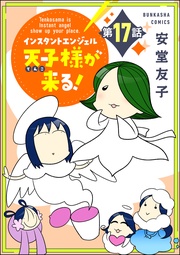【第17話】