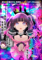 醒めない悪夢　Vol.26