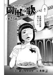 第23話「サンドラとブルーノ」