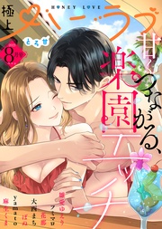 2023年8月号【とろ甘】