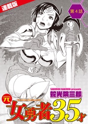 4話 鬼族と勇者と聖職者のチン道中?