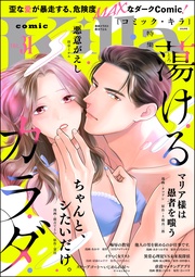 蕩けるカラダ　Vol.31