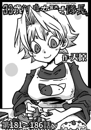 第181~186話
