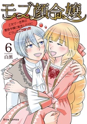 モブ顔令嬢~乙女ゲー世界の悪役令嬢に転生したのにどうしてこうなった~6