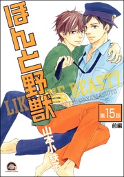 【第15話 前編】