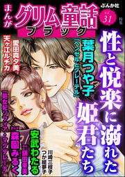 性と悦楽に溺れた姫君たち　Vol.31
