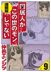 第9話「一触即発、芋煮会」