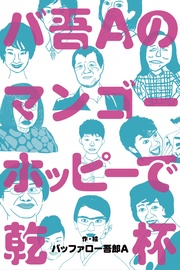 2巻〈コロッケ〉