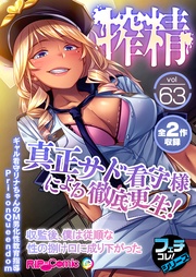 vol.63 ～真正サド看守様による徹底更生！収監後、僕は従順な性の捌け口に成り下がった～【フェチコレ！シリーズ】