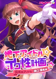 元気系アイドル 溝口環希編 (35)