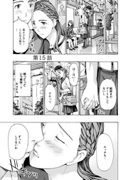 15話 おねだり仲直りデート