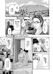 25話 ヤキモチ焼いて待っててあげる