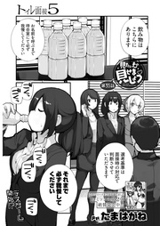 第35話　トイレ面接5