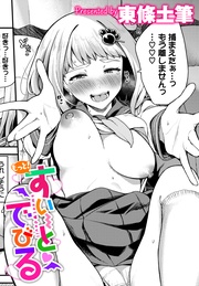 もっと！すい～とでびる