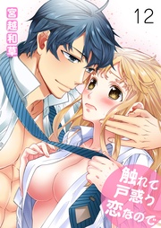 第十二巻 遠くへ行きたい