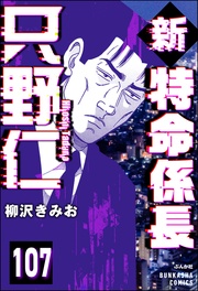 【第107話】