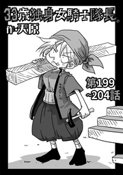 第199~204話