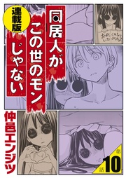 第10話「なろう、なろう、男優に明日はなろう」