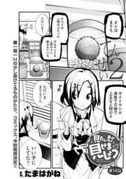 第14話 「てんせい２」