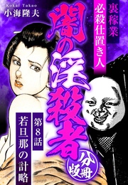 第8話