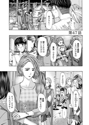 47話 この街で生きていくしかない