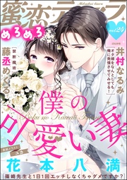 僕の可愛い妻　Vol.24