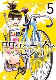 5巻