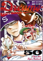 50巻
