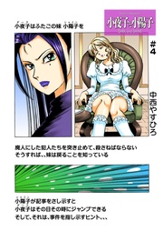 第4話 荒川鋳造立志編 そして、男は悪魔になった、、