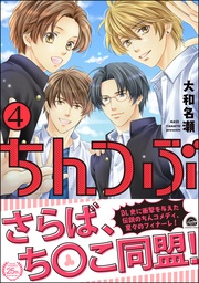 4【電子限定かきおろし漫画付】
