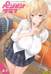 COMICペンギンクラブ2023年4月号 18禁版