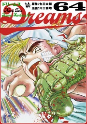 64巻