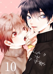 10巻