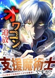 オワコンと追放された支援魔術士ですが?~自己強化で最強成り上がり英雄譚~ 【分冊版】 16話「フォルマ洞窟」