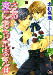 【第8話 後編】