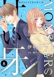 : 8(特典イラスト付き)